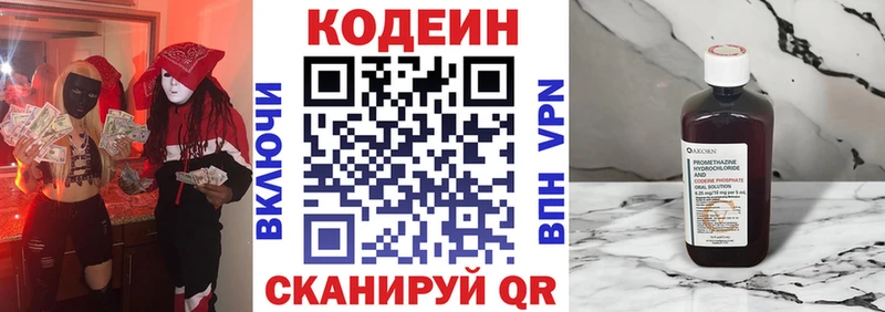 Кодеин Purple Drank  Купить  Саяногорск 